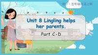 小学英语湘少版五年级上册Unit 8 Lingling helps her parents教学ppt课件