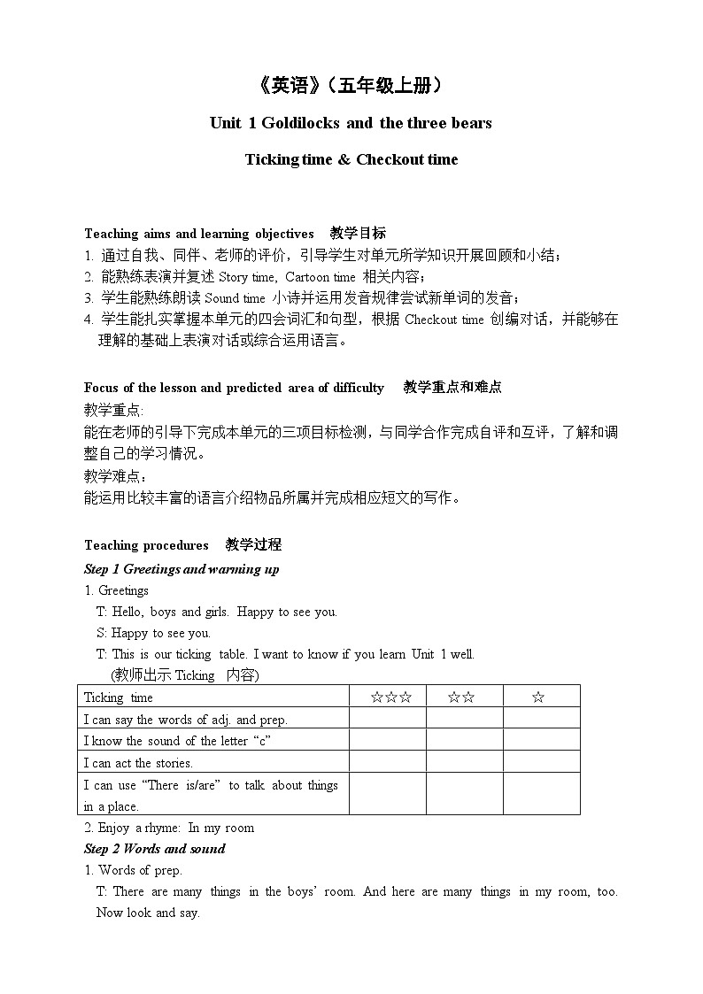 Unit 1 Checkout time & Ticking time 五英上(译林)教学课件+教案01