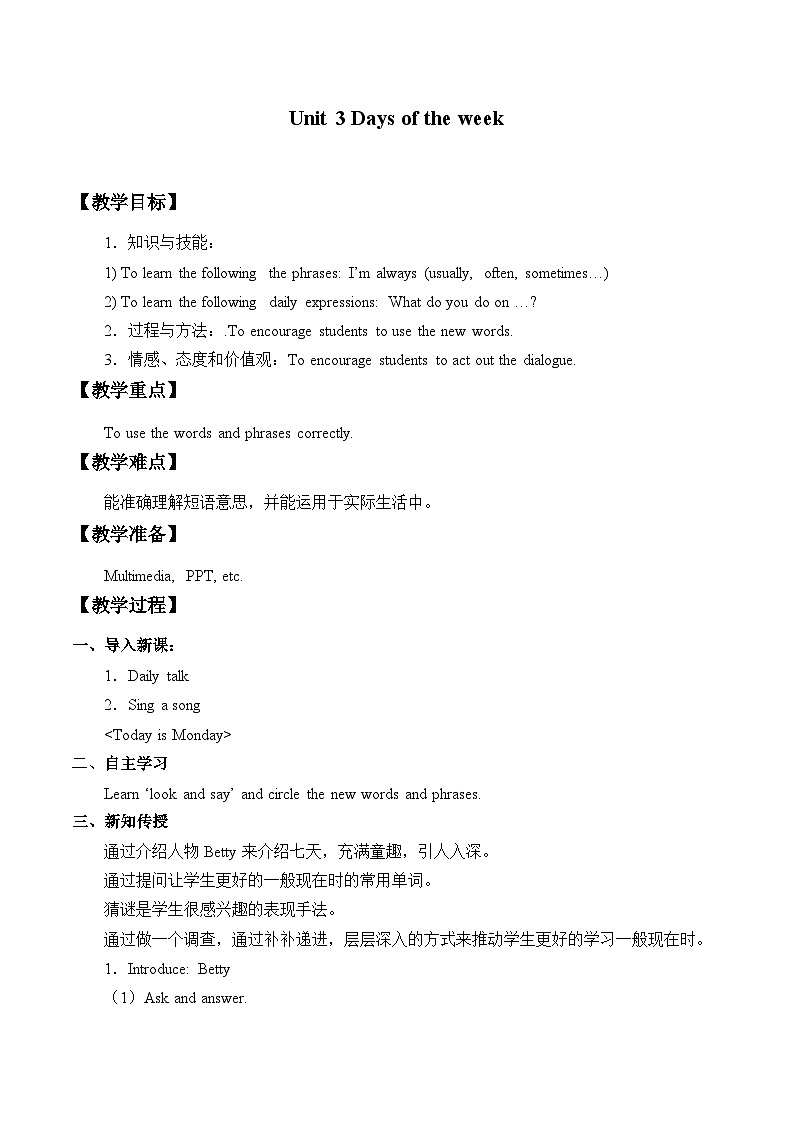 牛津上海版(试用本)小学四年级英语下册 Unit 3 Unit 3 Days of the week 教案第1页