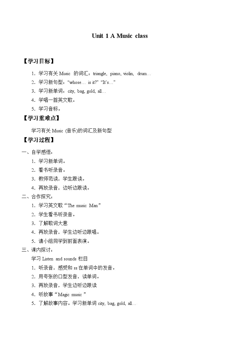 牛津上海版(试用本)小学四年级英语下册 Unit 4 Unit 1 A Music class 学案第1页