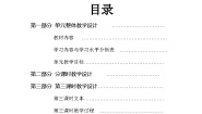 沪教牛津版(五四制)四年级下册Unit 2 Festivals in china教学设计