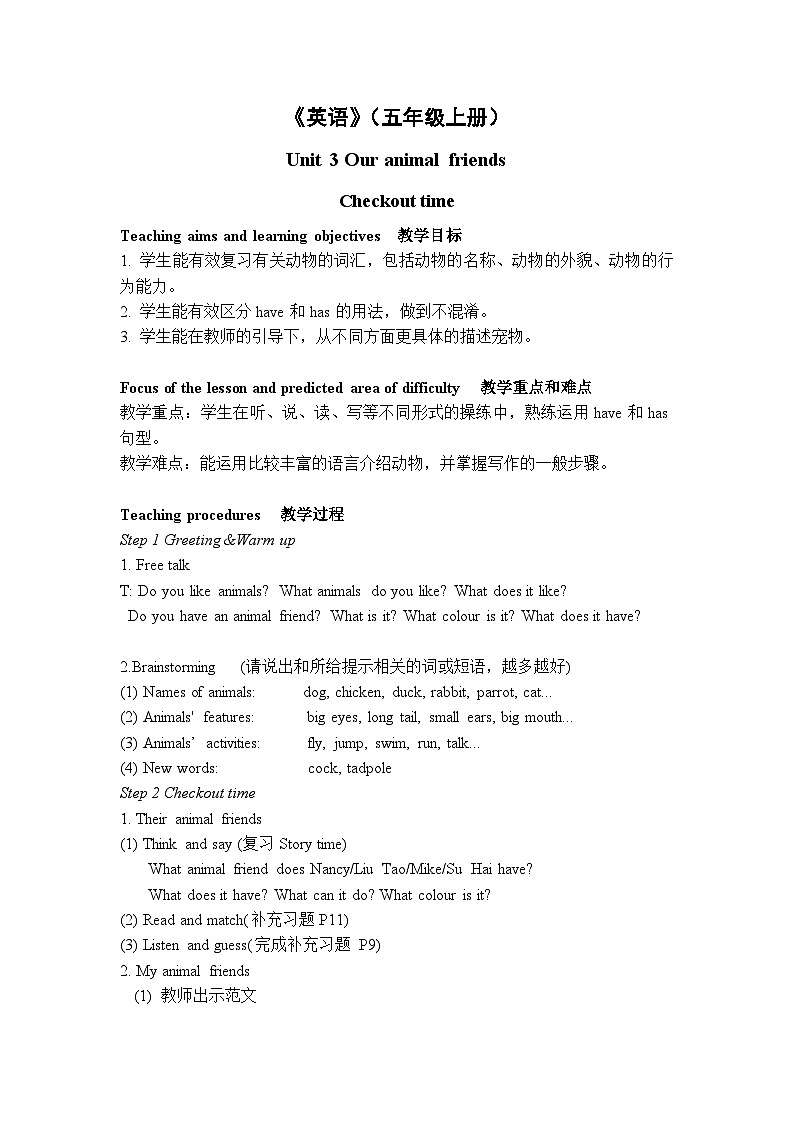 Unit 3 Checkout time 五英上(译林)教学课件+教案01