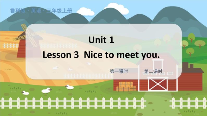 鲁科三上  Unit 1-Lesson3 教学课件01