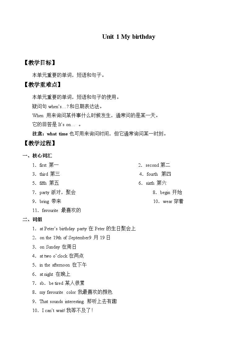 牛津上海版(试用本)小学五年级英语上册 Unit 1  Unit 1 My birthday   教案第1页