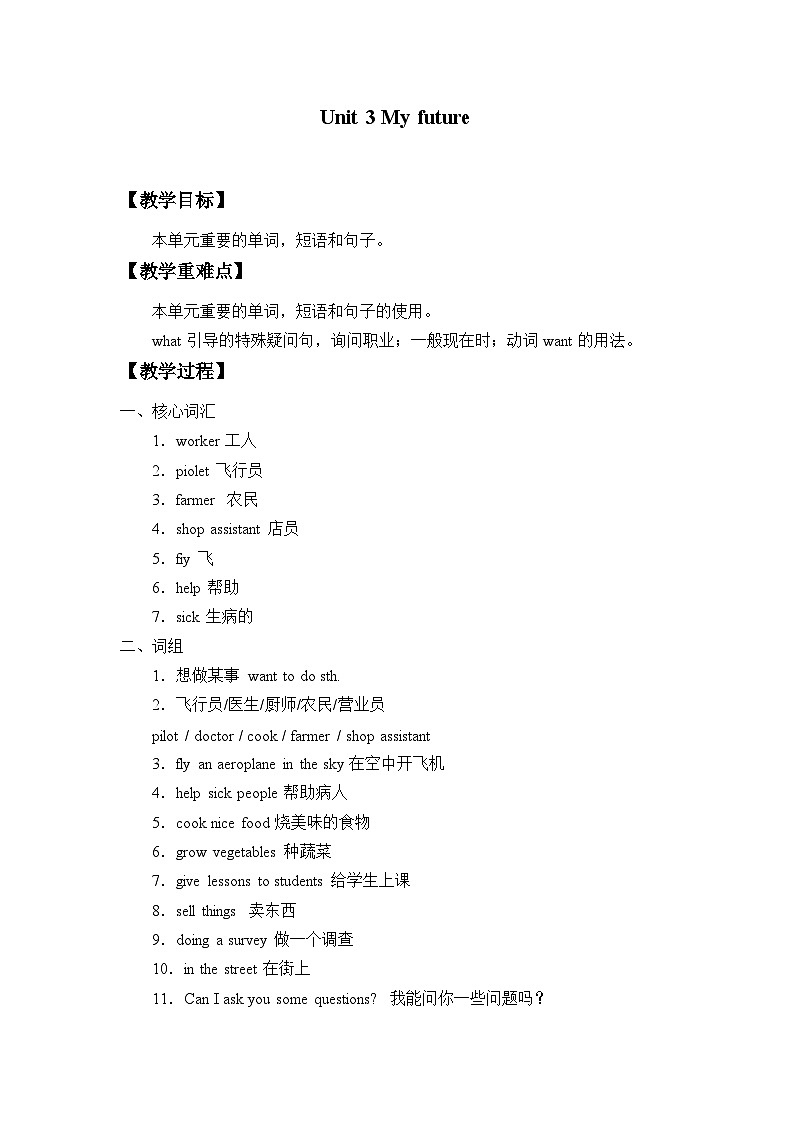 牛津上海版(试用本)小学五年级英语上册 Unit 1 Unit 3 My future 教案101