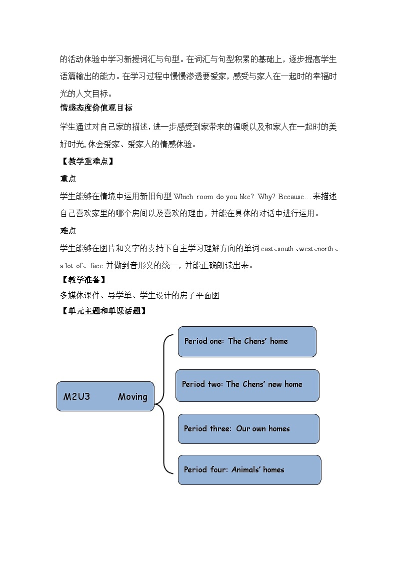 牛津上海版(试用本)小学五年级英语上册 Unit 2  Unit 3 Moving home  教案2第2页
