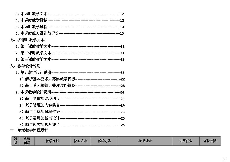 牛津上海版(试用本)小学五年级英语上册 Unit 2 Unit 3 Moving home 教案4第2页