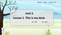 鲁科版 (五四制)三年级上册Lesson 1 This is my desk.教学ppt课件