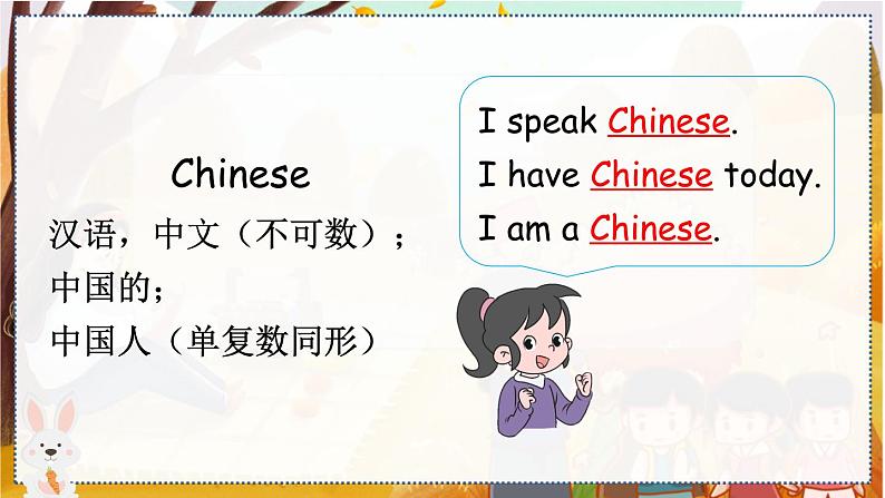 鲁科版四上 Unit 1-Lesson1第6页