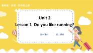 鲁科版 (五四制)四年级上册Lesson 1 Do you like running?教学ppt课件