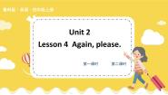 小学鲁科版 (五四制)Lesson 4 Again, please!教学ppt课件