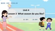 鲁科版 (五四制)四年级上册Lesson 3 What season do you like?教学ppt课件