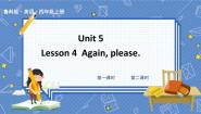 英语Lesson 4 Again, please!教学课件ppt