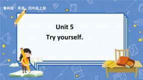 鲁科版四上  Unit 5-try yourself 教学课件