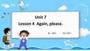 小学英语鲁科版 (五四制)四年级上册Lesson 4 Again, please!教学ppt课件