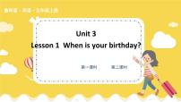 小学英语Unit 3 BirthdayLesson 1 When is your birthday?教学ppt课件