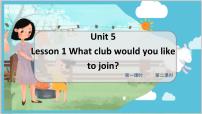 鲁科版 (五四制)五年级上册Lesson 1 What club would you like to join?教学ppt课件