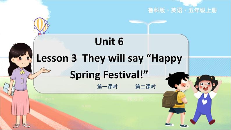 鲁科五上 Unit 6-Lesson3 教学课件01