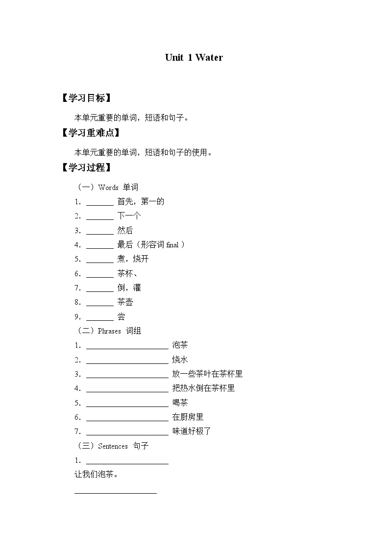 牛津上海版（试用本）小学五年级英语上册 Module  4  Unit 1 Water  学案101