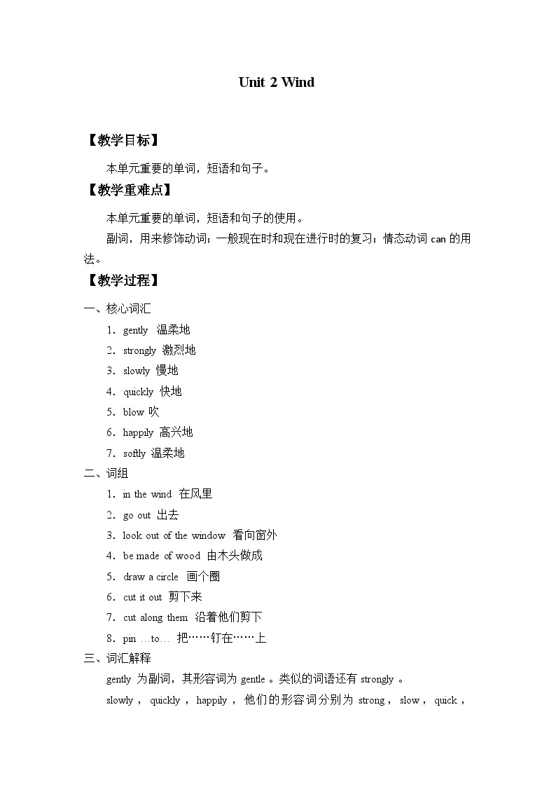 牛津上海版（试用本）小学五年级英语上册 Module 4 Unit 2 Wind   教案01