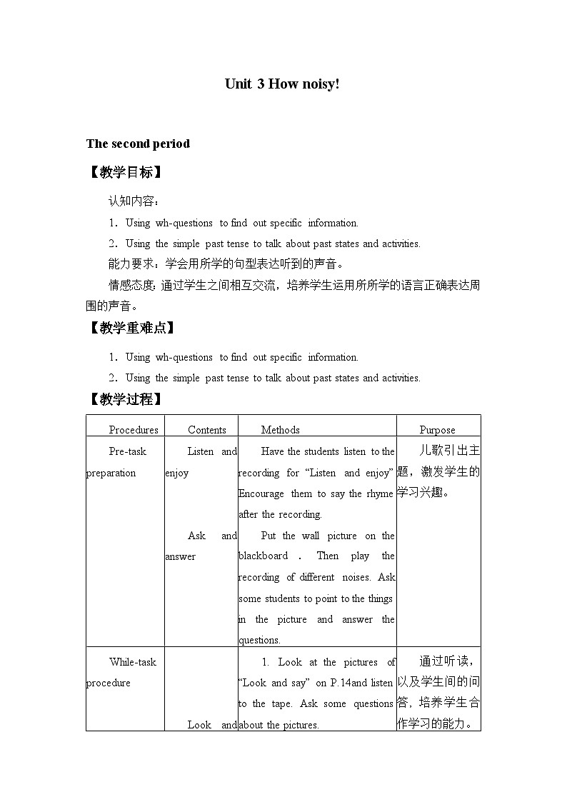 牛津上海版（試用本）小學(xué)五年級(jí)英語(yǔ)下冊(cè) Module 1 Unit 3 How noisy!  教案1第1頁(yè)