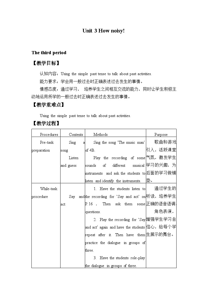 牛津上海版(試用本)小學(xué)五年級英語下冊 Module 1 Unit 3 How noisy! 教案2第1頁