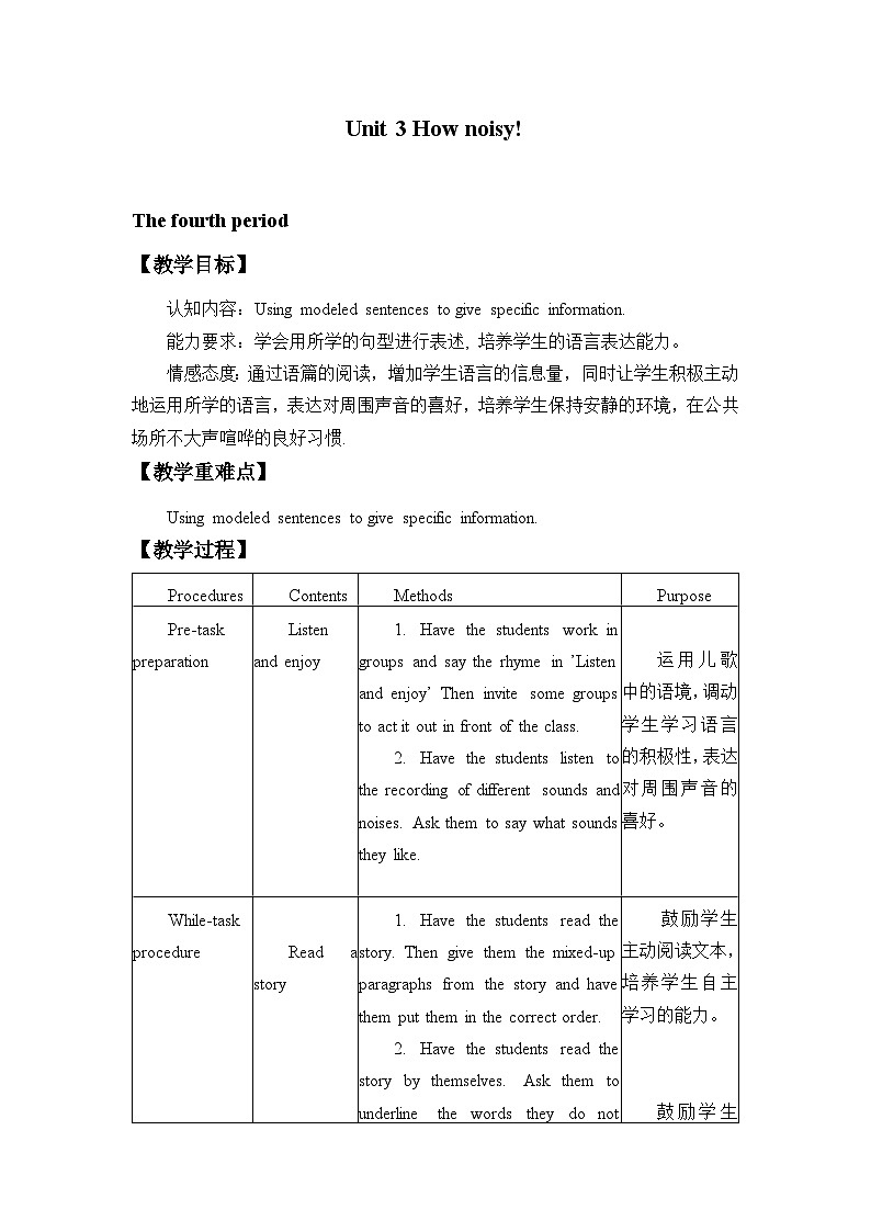 牛津上海版(試用本)小學(xué)五年級(jí)英語(yǔ)下冊(cè) Module 1 Unit 3 How noisy! 教案3第1頁(yè)