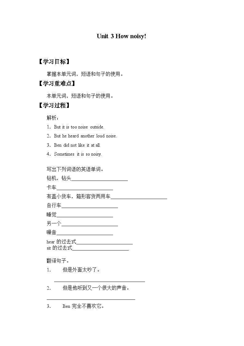 牛津上海版(試用本)小學(xué)五年級(jí)英語(yǔ)下冊(cè) Module 1 Unit 3 How noisy! 學(xué)案第1頁(yè)