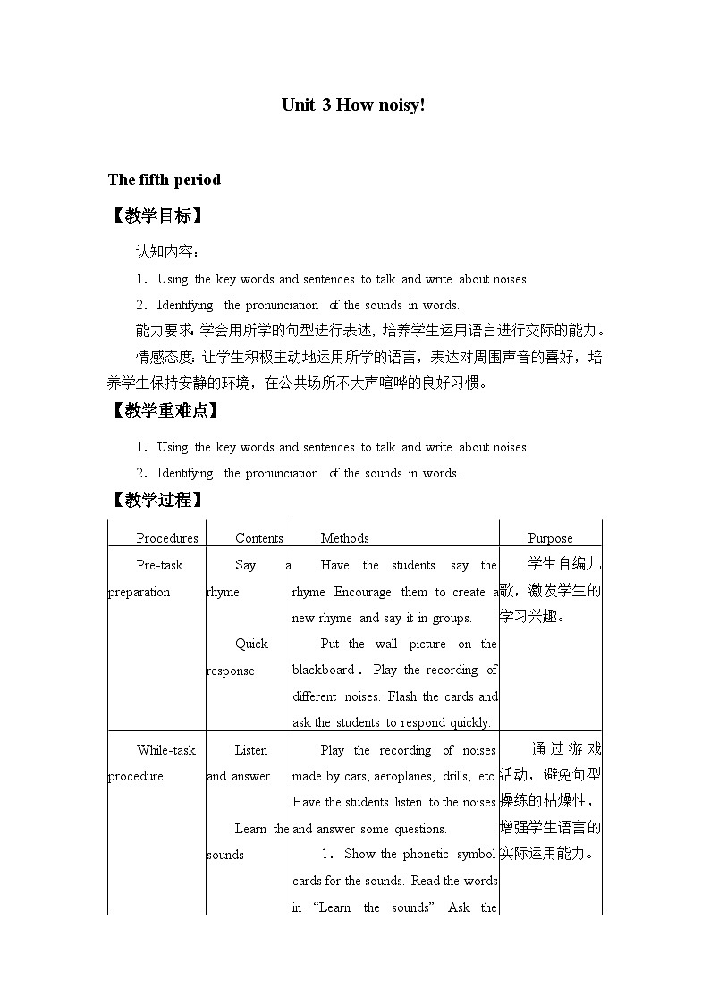 牛津上海版（試用本）小學(xué)五年級英語下冊 Module 1 Unit 3 How noisy!  教案4第1頁