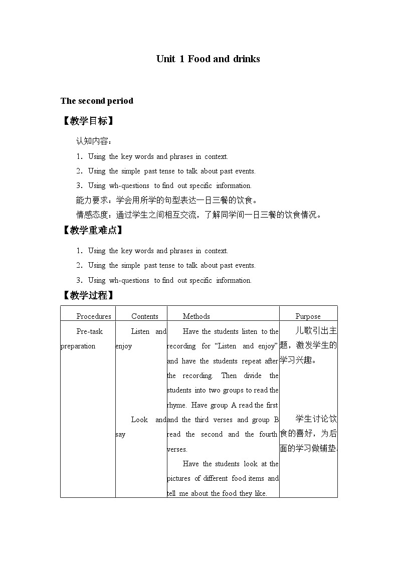 牛津上海版(试用本)小学五年级英语下册 Module 2 Unit 1 Food and drinks 教案第1页