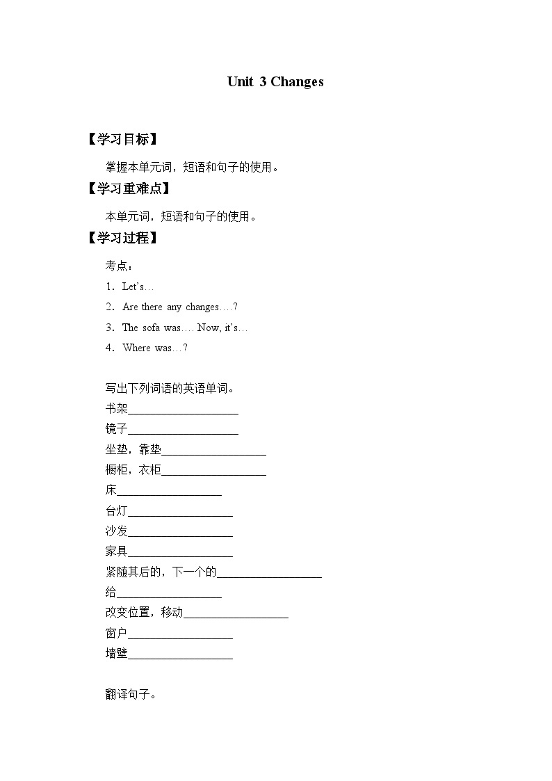 牛津上海版（试用本）小学五年级英语下册 Module 3 Unit 3 Changes   学案01