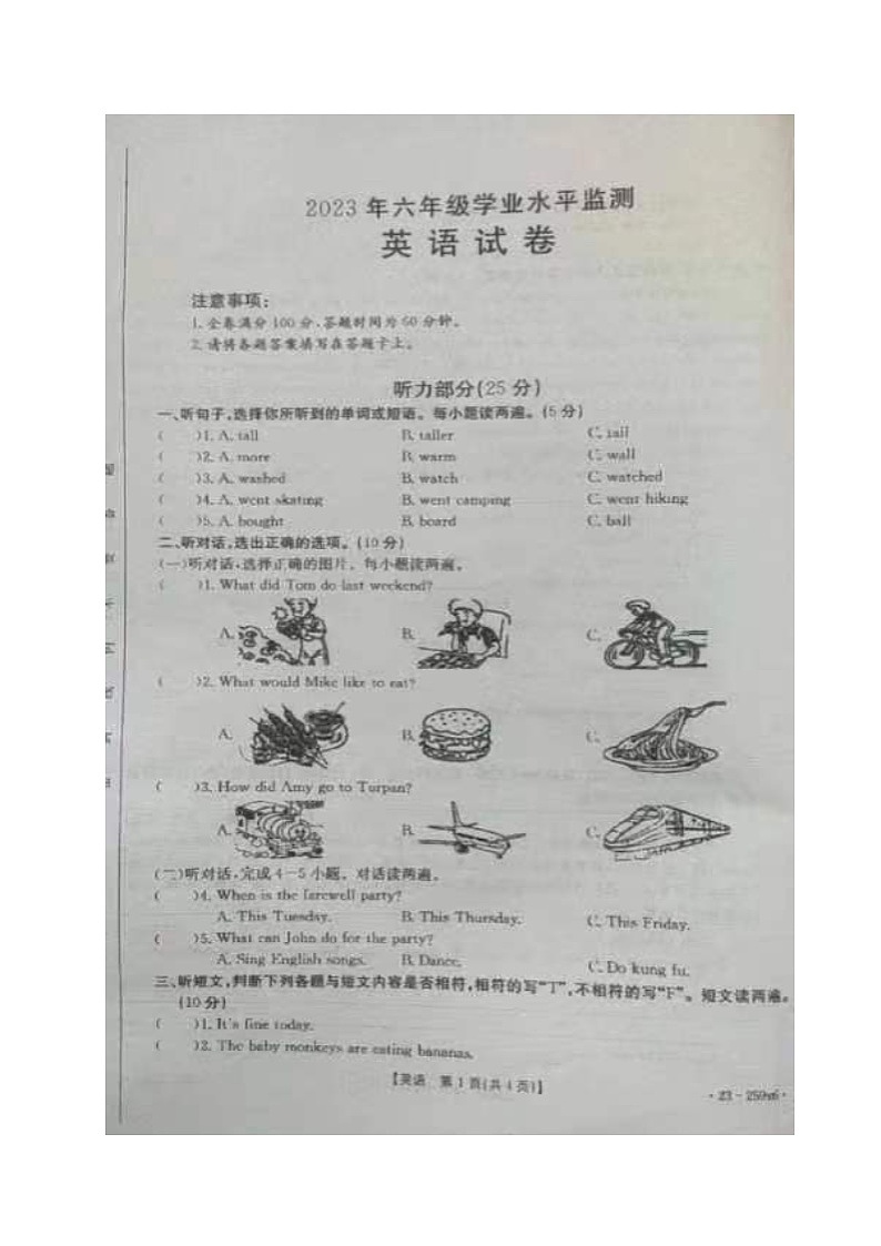 广东省汕尾市陆河县某校2023-2024学年六年级上学期开学考试英语试题01