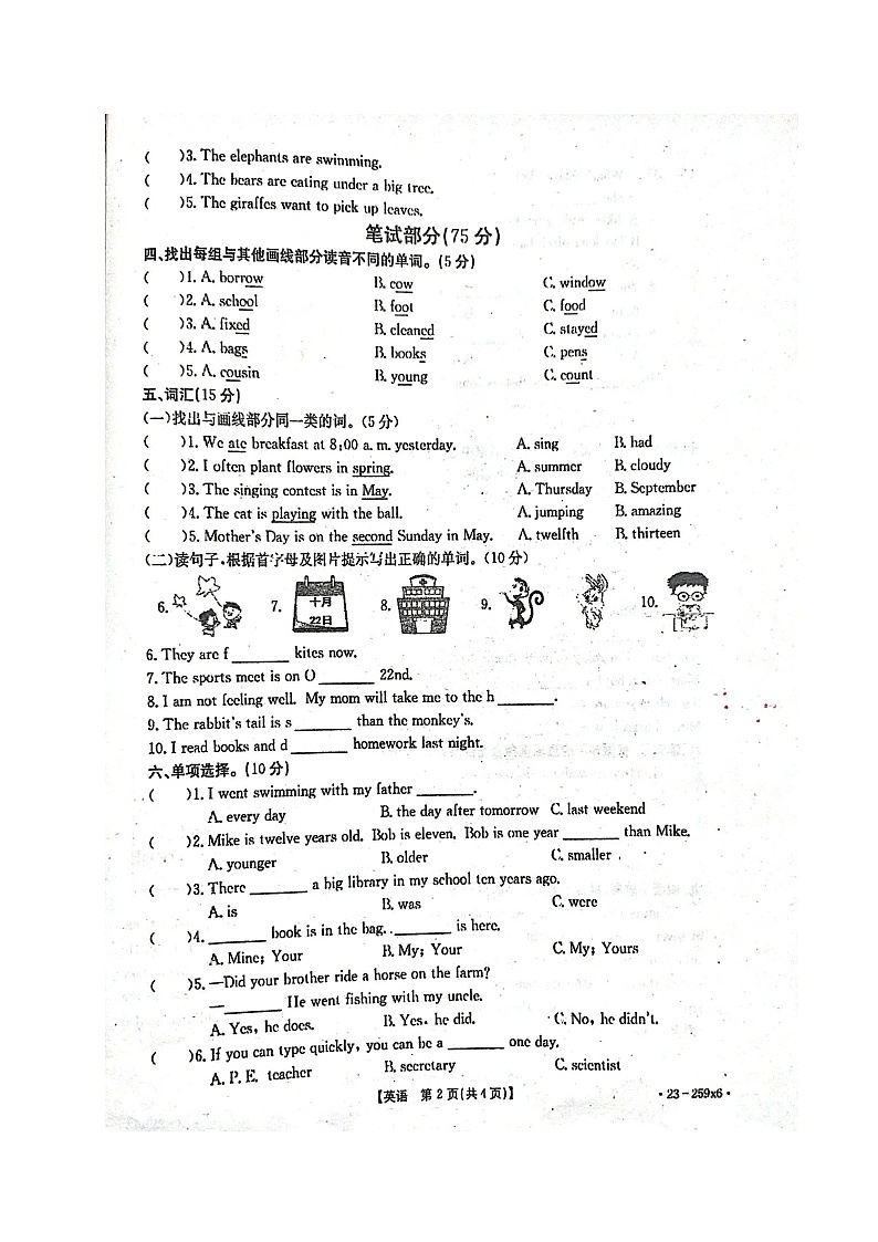 广东省汕尾市陆河县某校2023-2024学年六年级上学期开学考试英语试题02