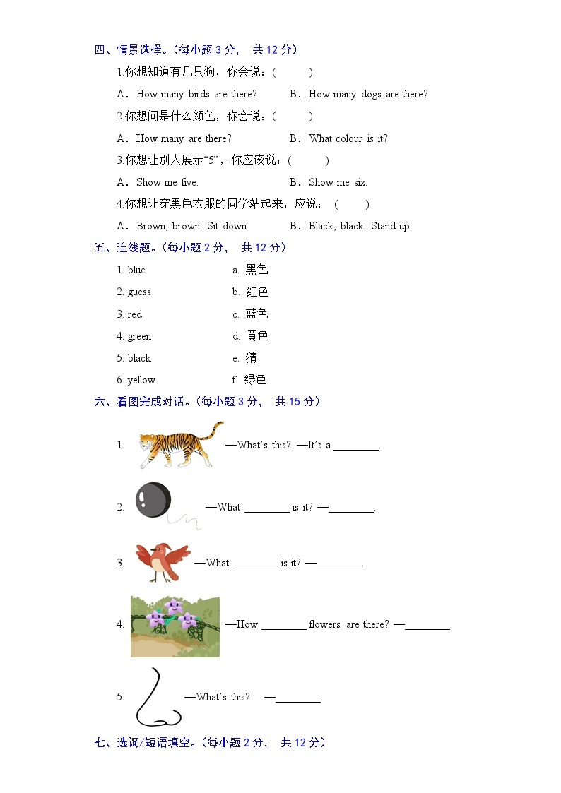 人教新起点英语一年级上册单元能力提升卷-Unit 5 Colours（含答案）02