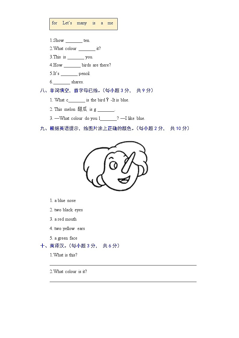 人教新起点英语一年级上册单元能力提升卷-Unit 5 Colours(含答案)03