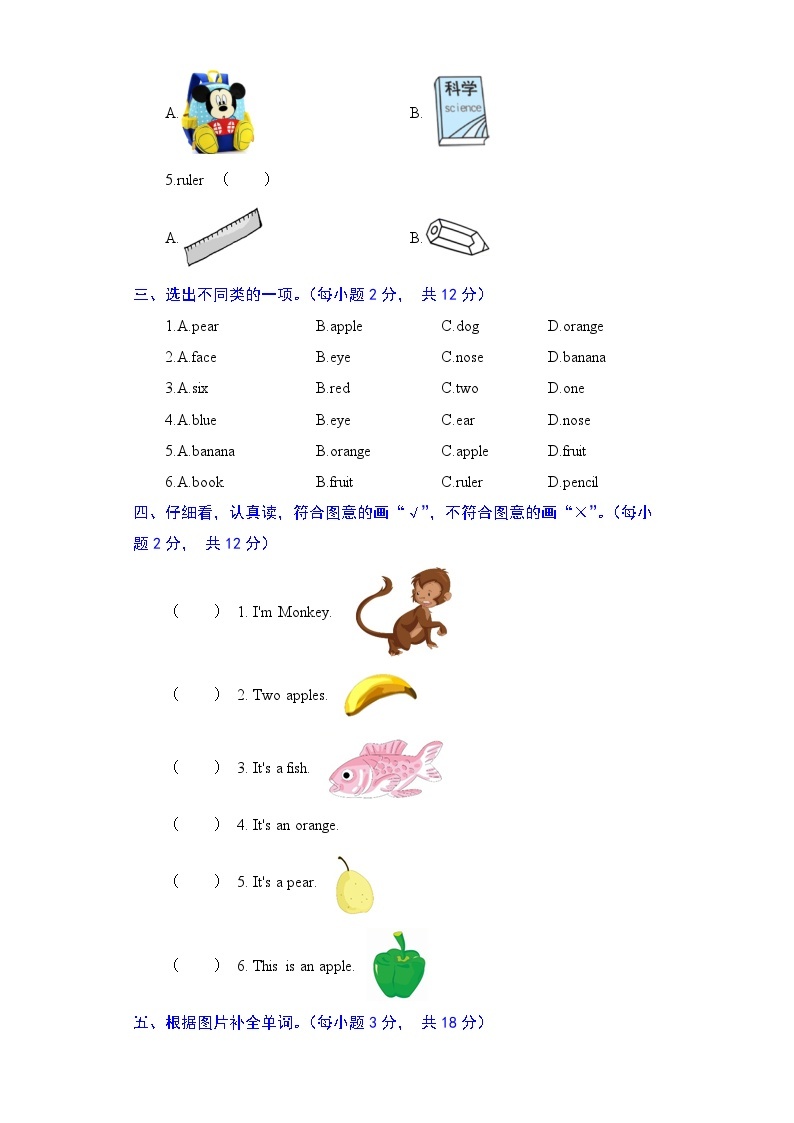 人教新起点英语一年级上册单元能力提升卷-Unit 6 Fruit（含答案）02