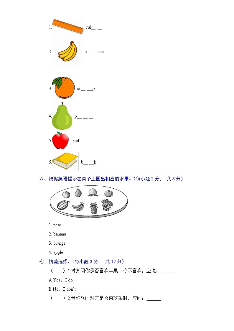 人教新起点英语一年级上册单元能力提升卷-Unit 6 Fruit（含答案）03