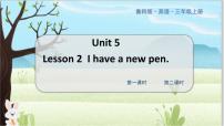 小学英语鲁科版 (五四制)三年级上册Lesson 2 I Have a new pen.教学ppt课件