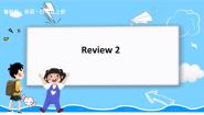 鲁科版四上 review 2 教学课件