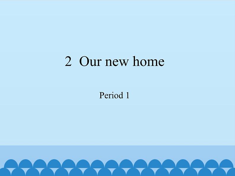 沪教版(六三制三起)小学五年级英语下册 Module 1 Unit 2 Our new home 课件第1页
