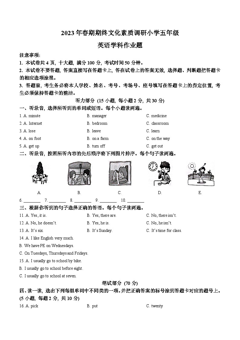 2022-2023学年河南省南阳市方城县科普版五年级下学期期末英语试卷01