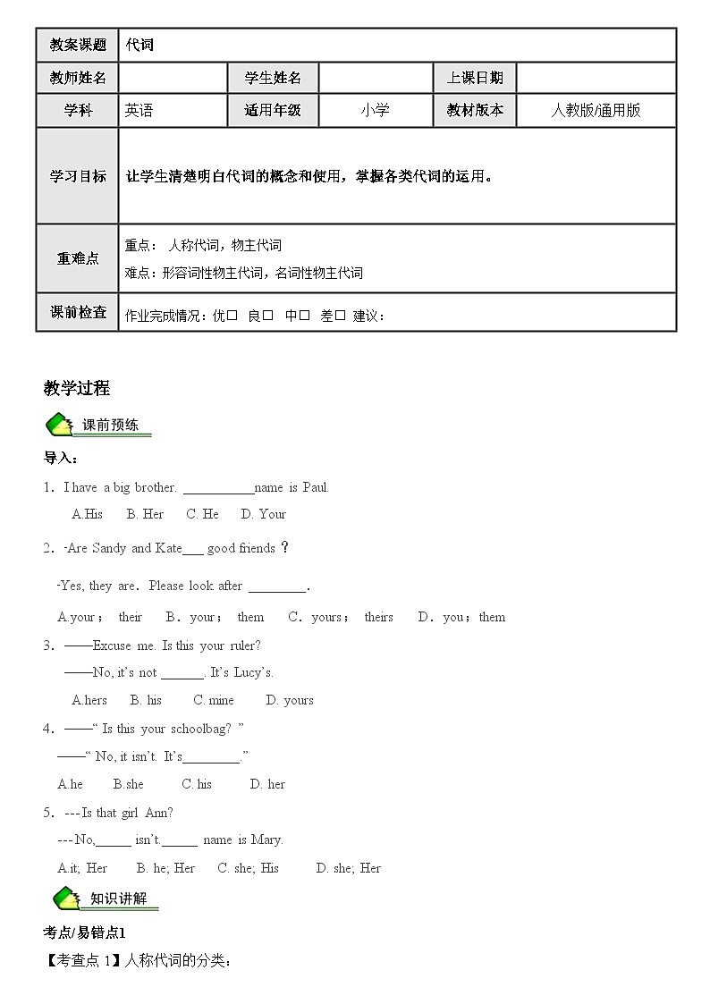 英语人教PEP 五年级上册精讲精练-第12讲 代词 (教师版+学生版)01