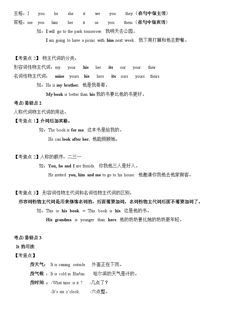 英语人教PEP 五年级上册精讲精练-第12讲 代词 (教师版+学生版)02