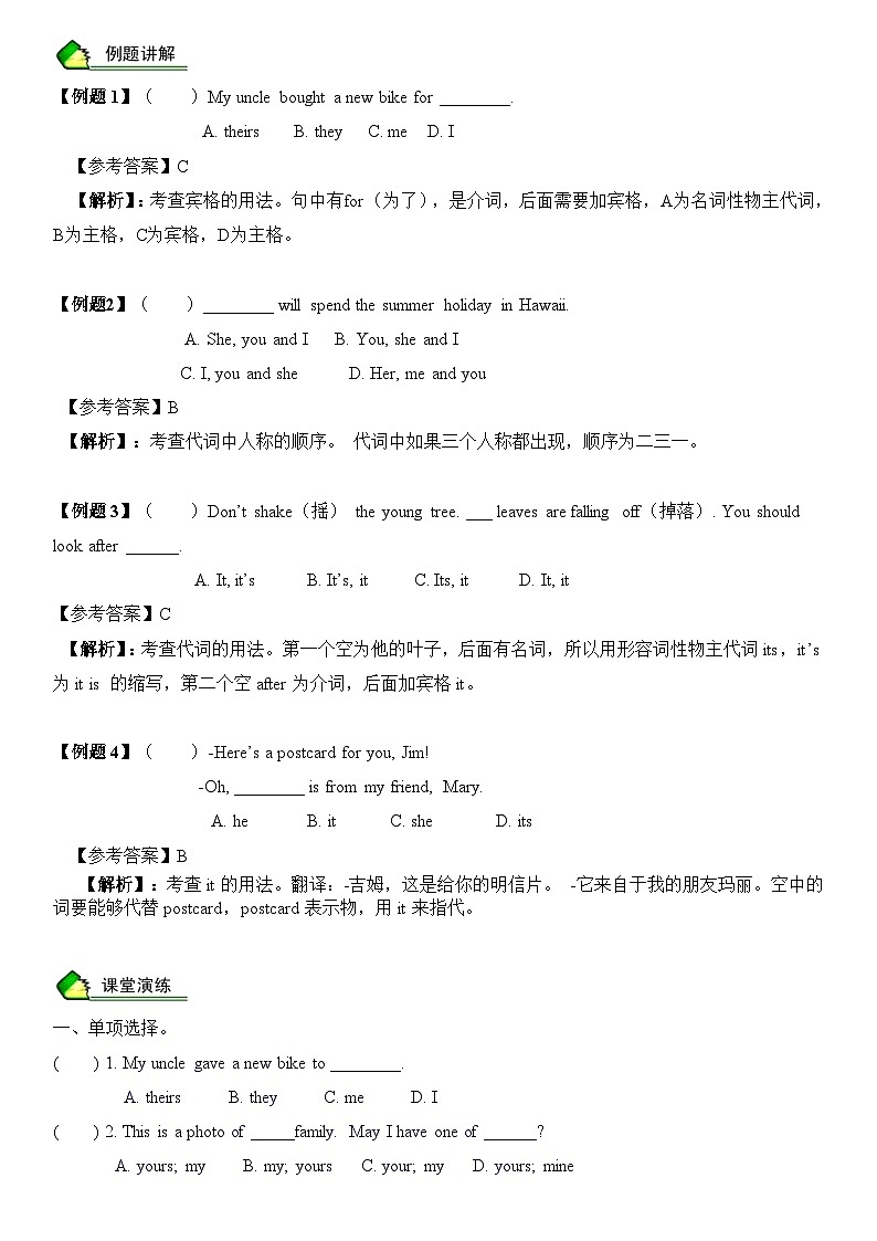 英语人教PEP 五年级上册精讲精练-第12讲 代词 (教师版+学生版)03