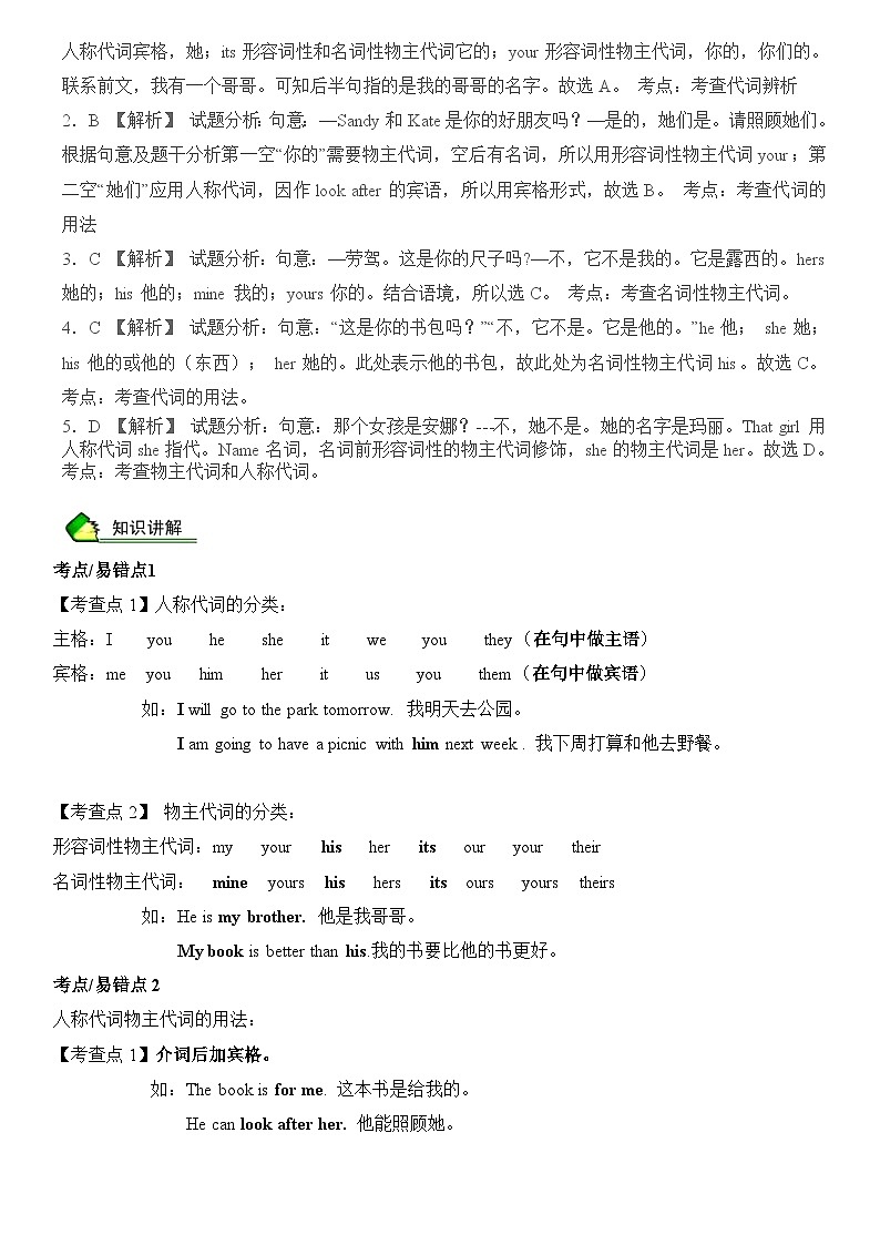 英语人教PEP 五年级上册精讲精练-第12讲 代词 (教师版+学生版)02