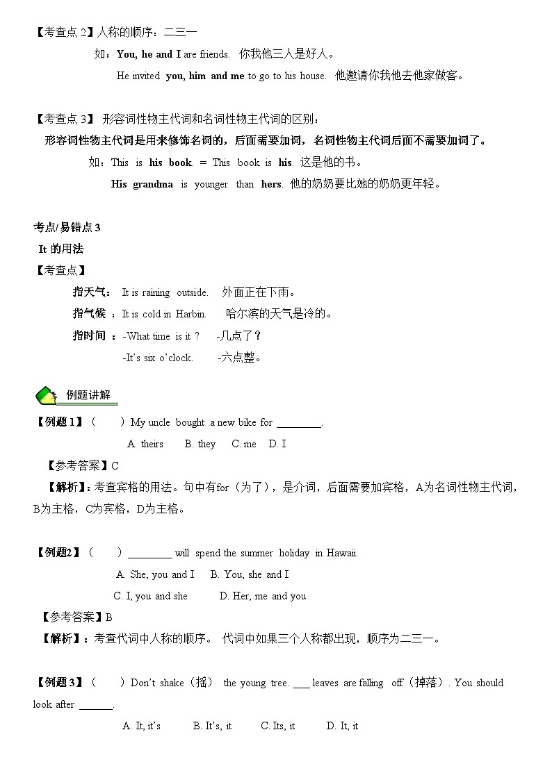 英语人教PEP 五年级上册精讲精练-第12讲 代词 (教师版+学生版)03