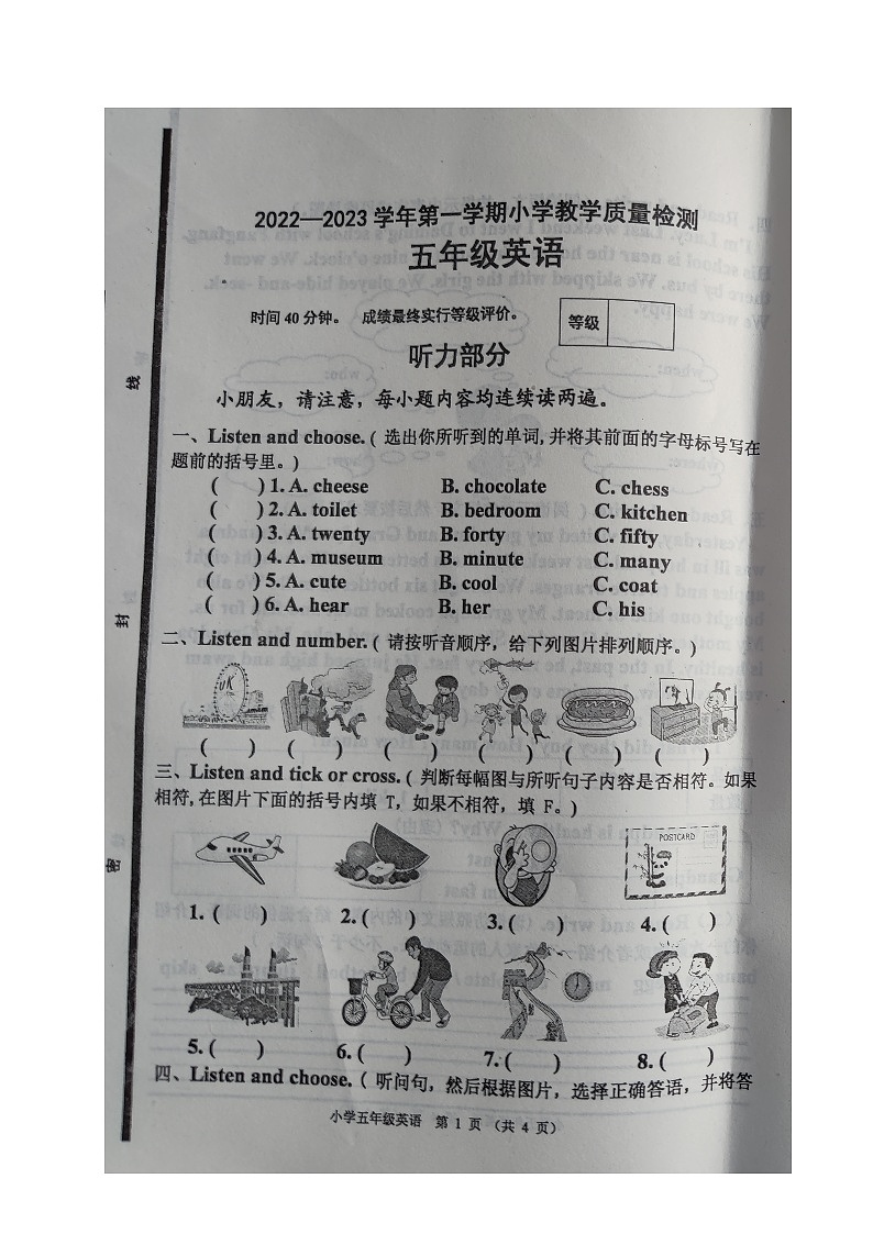 山东省威海市文登区2022-2023学年五年级上学期期末考试英语试题第1页