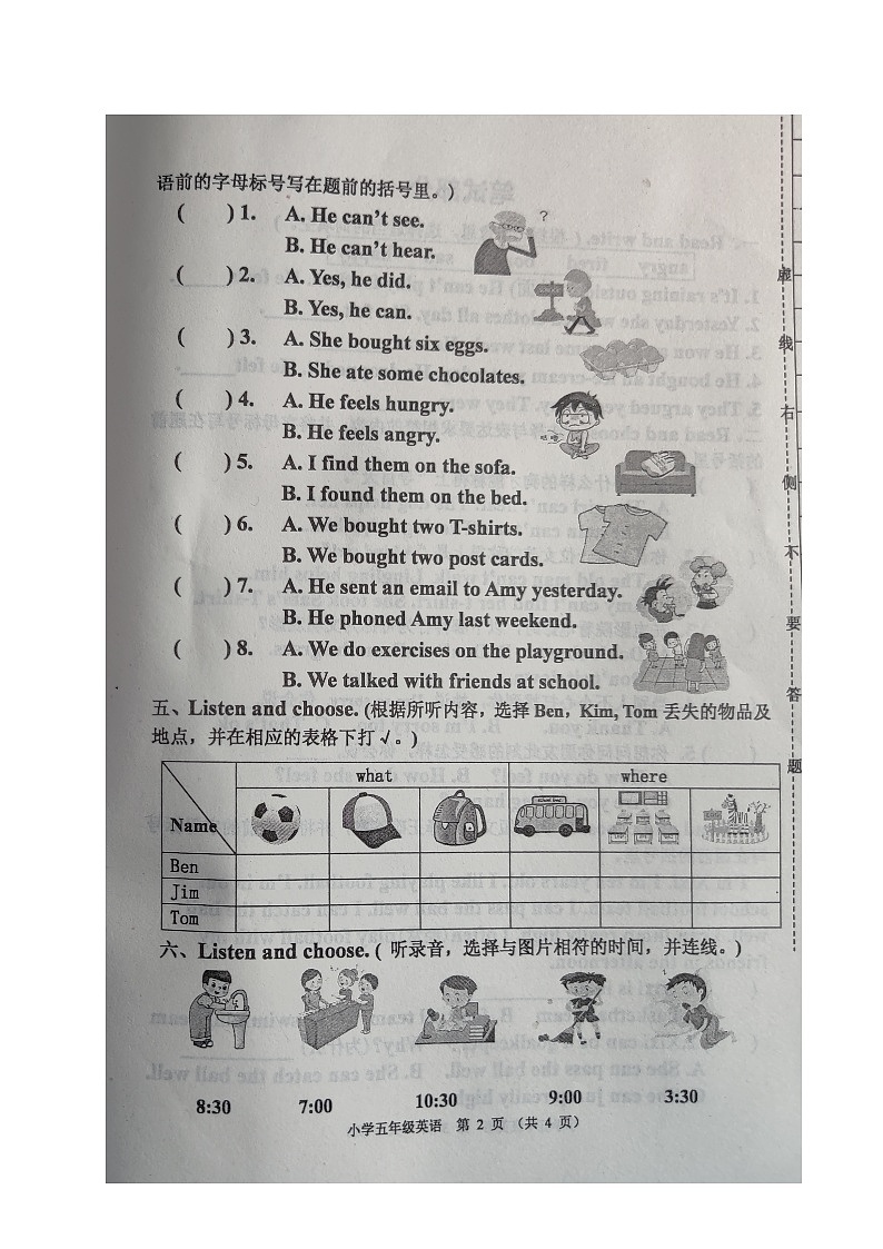 山东省威海市文登区2022-2023学年五年级上学期期末考试英语试题第2页