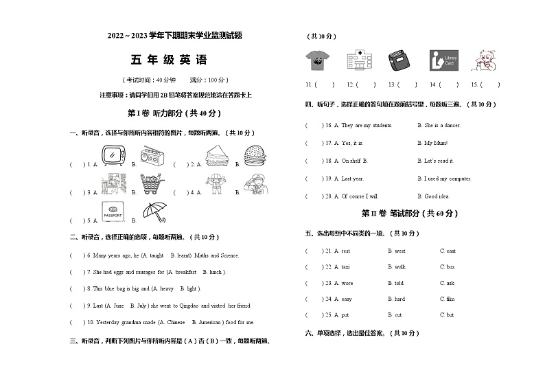 四川省宜宾市叙州区2022-2023学年五年级下学期期末检测英语试题第1页