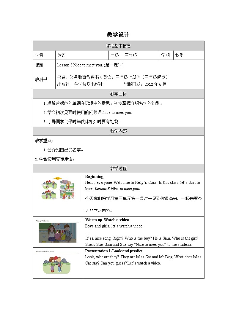 Lesson 3 Nice to meet you. (1) 科普英语3上教学课件+教案01